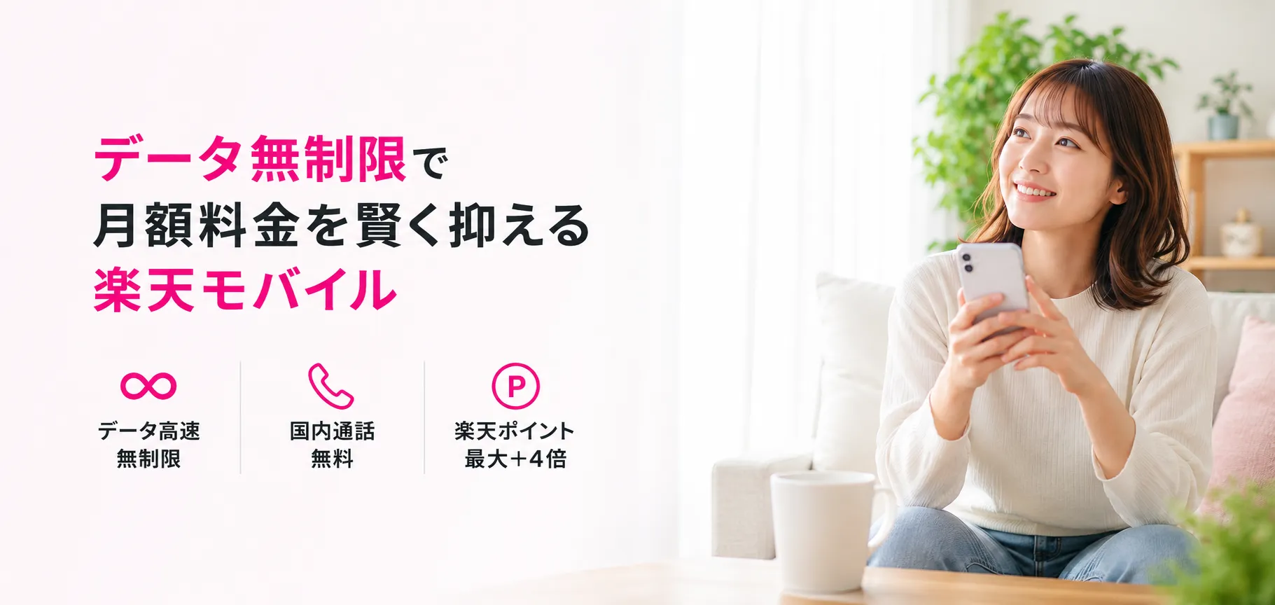 Rakuten Mobile