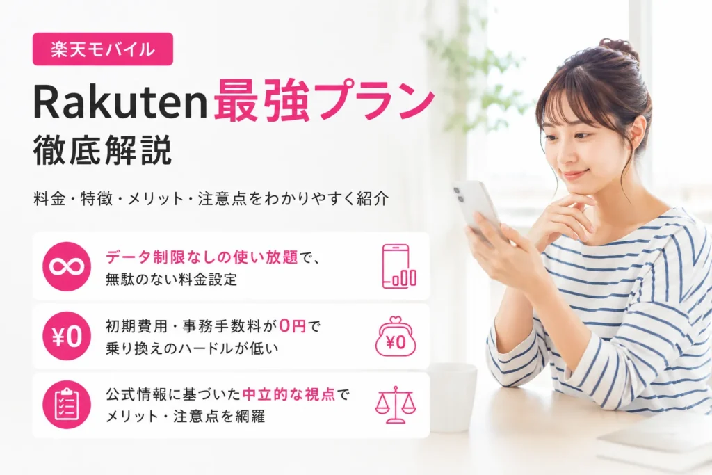 スマホ料金を見直す女性